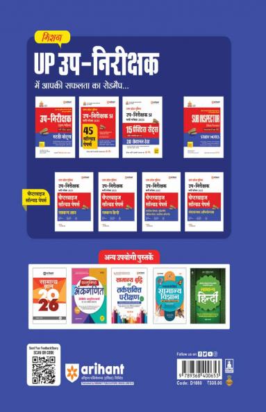 Arihant Uttar Pradesh Police Sub-Inspector (SI) Recruitment Exam 2025 | Chapterwise Solved Papers – Basic Law Constitution General Knowledge | All PYQs Bilingual (Hindi & English) Explanations & Quick Revision Notes (Hindi Medium)