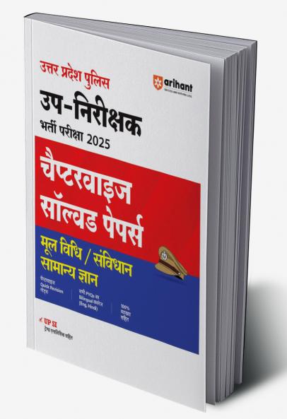 Arihant Uttar Pradesh Police Sub-Inspector (SI) Recruitment Exam 2025 | Chapterwise Solved Papers – Basic Law Constitution General Knowledge | All PYQs Bilingual (Hindi & English) Explanations & Quick Revision Notes (Hindi Medium)