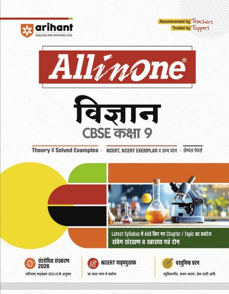 CBSE All In One Vigyan (Science) Class 9 Exam 2025-26