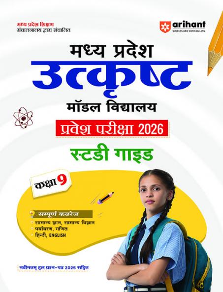 Madhya Pradesh Utkrasht Vidyalay Class 9 Exam 2026 I Study Guide I Complete Coverage of the Syllabus with Latest 2025 Solved Paper |Hindi Medium