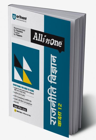 CBSE All In One Political Science (Rajneeti Vigyaan) Class 12 Exam 2025-26 | Competency Based Questions, Ncert, Board Exam Questions, Objective Question, Sample Paper | Including Mind Maps