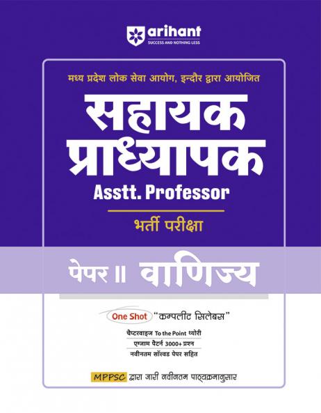 MPPSC Assistant Professor Paper II Commerce Entrance Exam 2025 | Hindi Medium