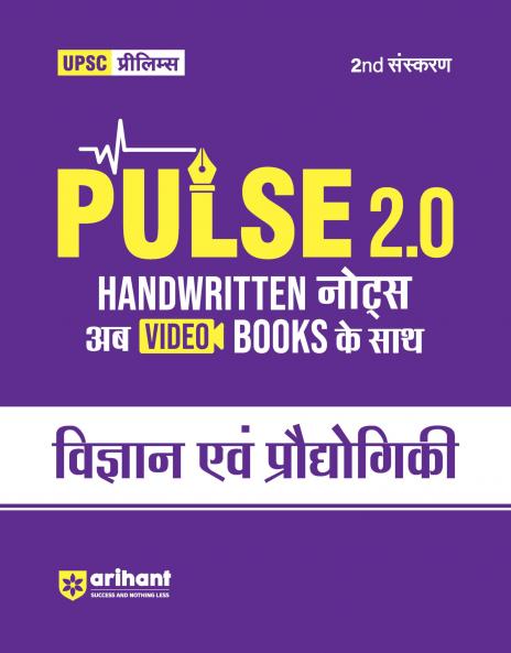 Pulse 2.0 Handwritten Notes to Video Books Science & Technology for UPSC State PCS & Other Competitive Exam | Revised 2nd Edition | Hindi Medium