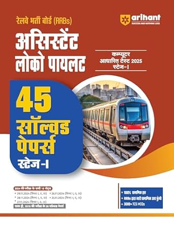 Arihant RRBs Assistant Loco Pilot Computer Based Test 2025 Stage-I Exam 45 Solved Papers