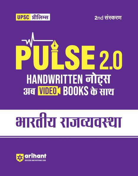 Pulse 2.0 Handwritten Notes to Video Books Indian Polity for UPSC State PCS & Other Competitive Exam | Revised 2nd Edition | Hindi Medium