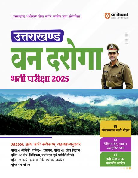 Uttarakhand Forest Sub Inspector (Van Daroga) Exam 2025 | Hindi Medium