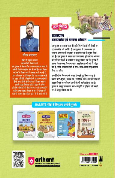 Gyan Pitara Rajasthan Indian Polity & General Studies | Hindi Medium