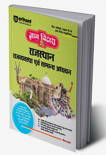 Gyan Pitara Rajasthan Indian Polity & General Studies | Hindi Medium