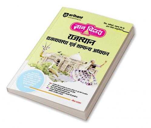 Gyan Pitara Rajasthan Indian Polity & General Studies | Hindi Medium