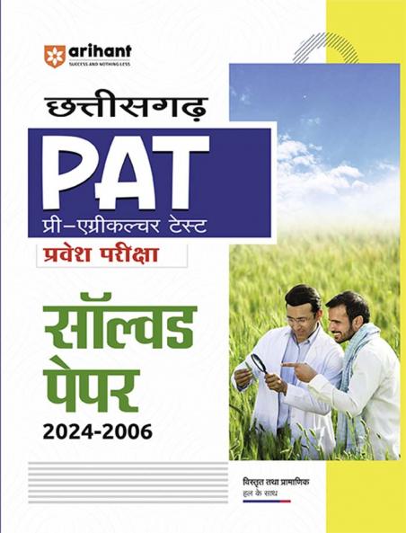 Chhattisgarh PAT (Pre-Agriculture Test) 2025 | Solved Papers 2024-2006 | Hindi Medium