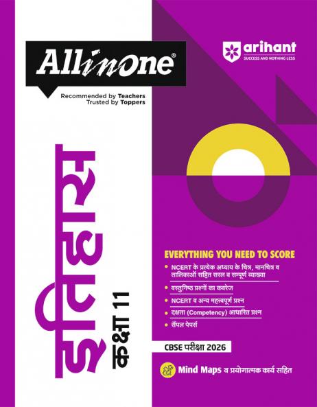 CBSE All in One Itihas (History) Class 11 Exam 2025-26 | NCERT & Other Important Questions Competency Based Question| Included Mind Maps