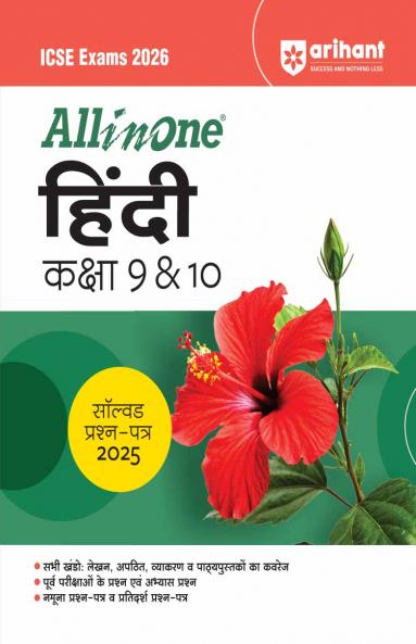 CBSE All in one Mathematics Class 12 Exam 2025-26 | Topic & Chapter Exercises, Case Based, Board Question Upto 2025, Sample Question Papers | Including Mind Maps