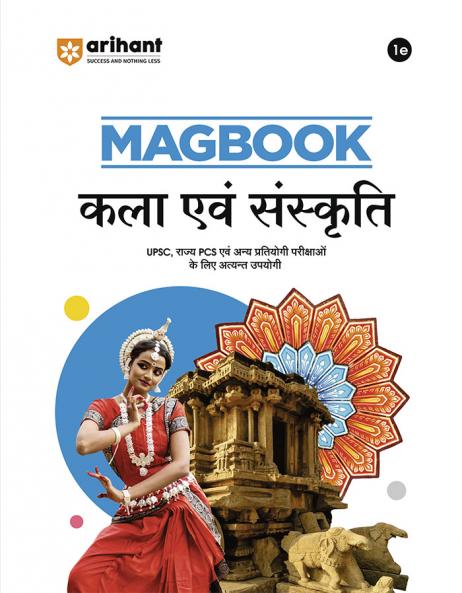 Arihant Magbook Kala Ayum Sanskriti | 3rd Edition | For UPSC State PCS (Prelims & Mains) & Other Competitive Exams | For Exam 2025 | English Medium