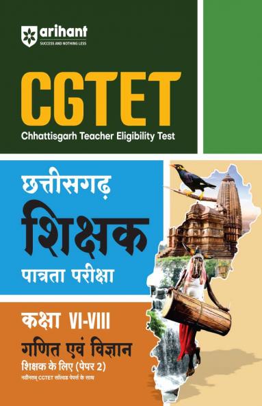 CGTET Class VI-VIII Maths & Science