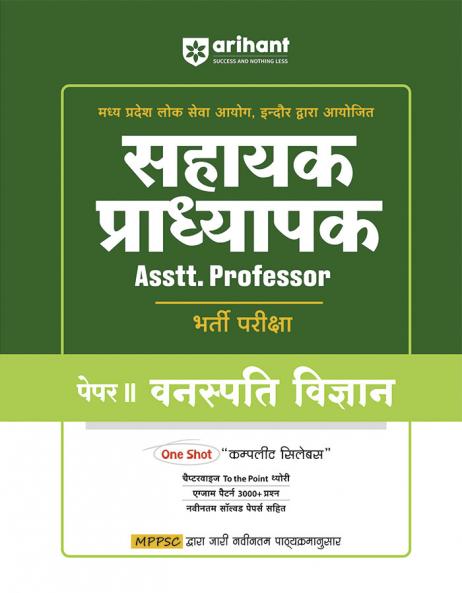 Madhya Pradesh Assistant Professor Botany (Paper-II) Entrance Exam 2025 | Hindi Medium