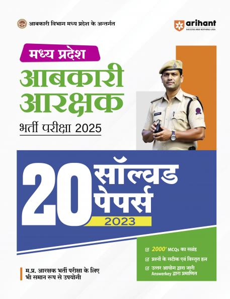 Madhya Pradesh Aabkari Aarekshak  Bharti Pariksha 2025 | 20 Solved Papers 2023 | Hindi Medium