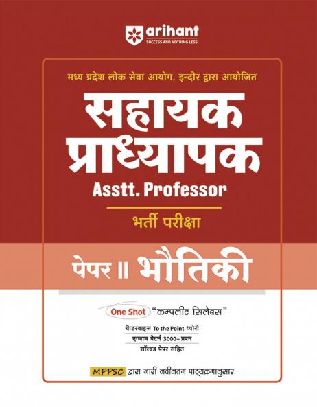 Madhya Pradesh Assistant Professor Physics (Paper-II) Entrance Exam 2025 | Hindi Medium