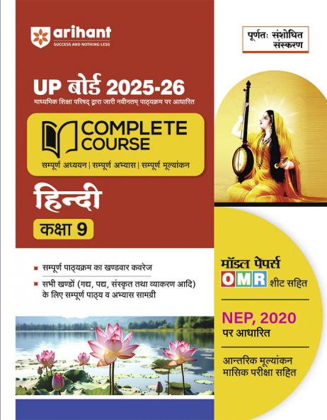Complete Course Hindi 9th