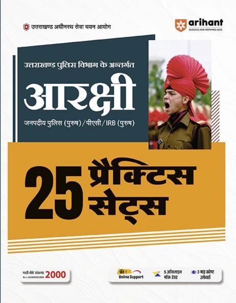 Uttarakhand police Constable (Arakshi) | 25 Practice Sets | Hindi Mediun