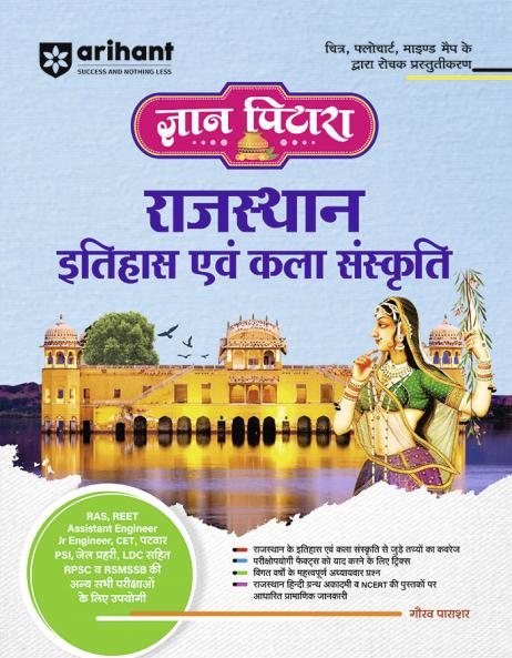 Gyan Pitara Rajasthan History & Art Culture | Hindi Medium