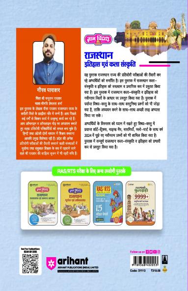 Gyan Pitara Rajasthan History & Art Culture | Hindi Medium