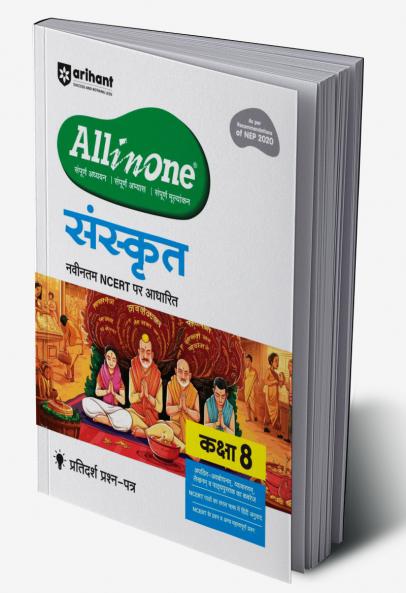 CBSE All in One Sanskrit Class 8 Exam 2025-26 | Recommendations of NEP 2020 | Based on Latest NCERT