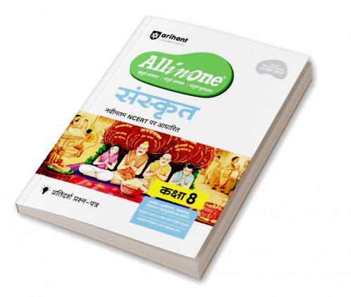 CBSE All in One Sanskrit Class 8 Exam 2025-26 | Recommendations of NEP 2020 | Based on Latest NCERT