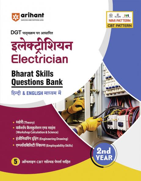 Arihant DGT Pathyakram Par Adharit Electrician Bharat Skills Questions Bank for 2nd Year | Theory, Workshop Calculation & Science, Engineering Drawing, Employability Skills | 5 Online CBT Solved Papers