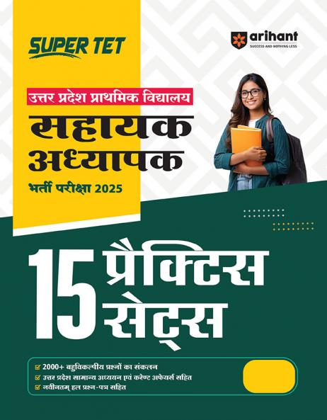 UP Super TET (Primary School Assistant Teacher) Exam 2025 | 15 Practice Sets | Hindi Medium