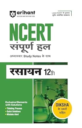 NCERT Solutions Rasayan XII