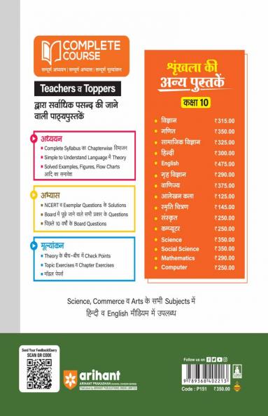 Complete Course Science 10th