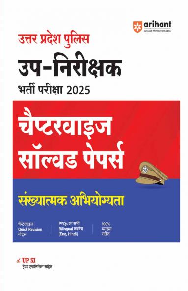 Arihant Uttar Pradesh Police Sub-Inspector (SI) Recruitment Exam 2025 | Chapterwise Solved Papers – Numerical Aptitude | Complete bilingual coverage of all PYQs (English & Hindi), Explanations & Quick Revision Notes (Hindi Medium)