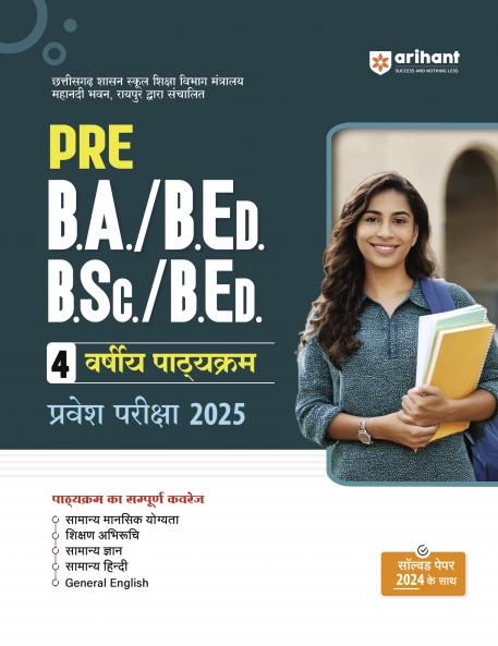 Chhatisgarh BA B ed  B.Sc B Ed Entrance Exam (H)