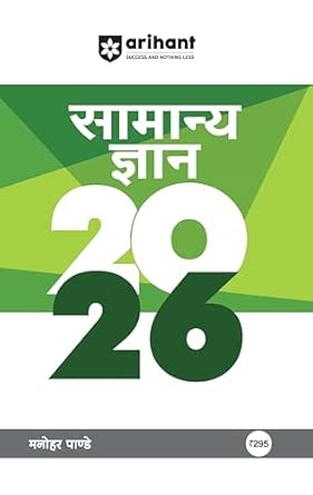 General Knowledge (Samanya Gyan) 2026 | By Manohar Pandey | with Free PYQ Booklet | Hindi Medium