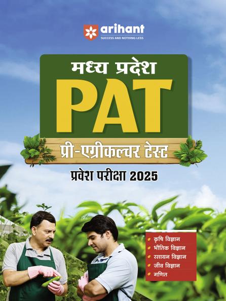 Madhya Pradesh PAT (Pre-Agriculture Test) Entrance Exam 2025 | Hindi Medium