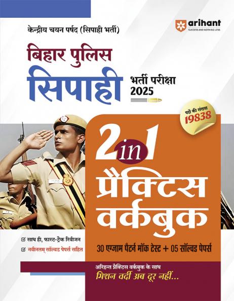 Bihar Police Sipahi (Constable) Recruitment Exam 2025 ( 2 in 1 Practice workbook ) |30 Mock Test + 5 Solved Papers with Fast Track Revision