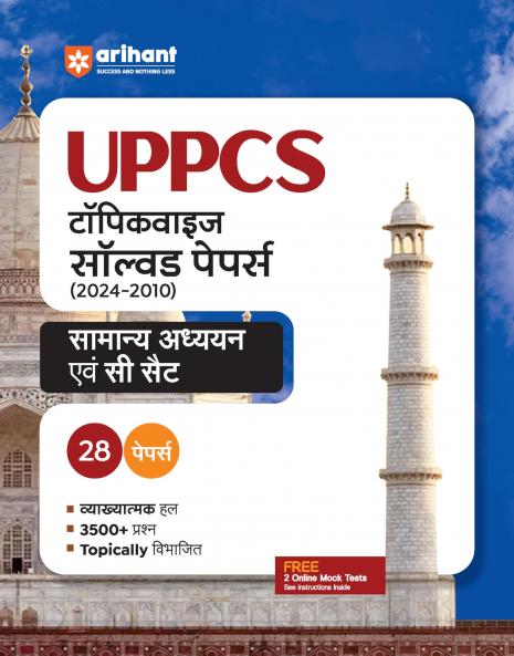 Arihant UPPCS Topicwise Solved Papers for General Studies & CSAT | 28 Papers with Detailed Explanations 3500+ Questions Topically Divided Free 2 Online Mock Tests