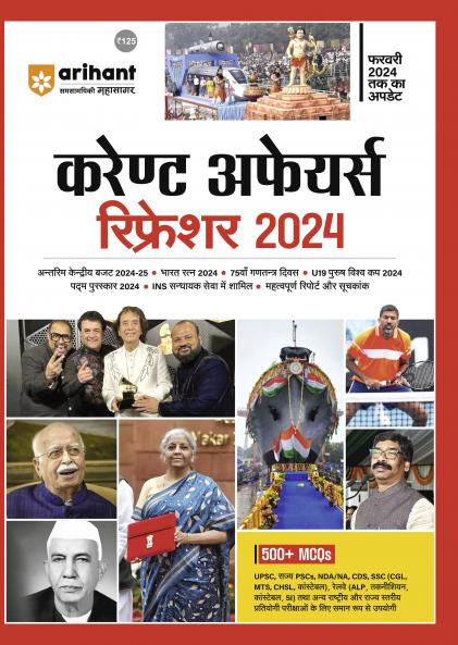 Refresher Hindi 2024
