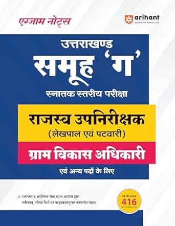Uttarakhand Group-C Guide (H)