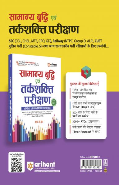 Objective Arithmetic (Vastunisht Ankganit) 3000 + Question 2025 | Hindi Medium