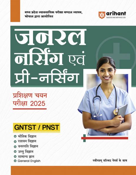 General Nursing & Pre Nursing Training Selection Test 2025 (GNTST & PNST) | Hindi Medium