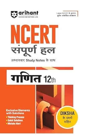 NCERT Ganit XII