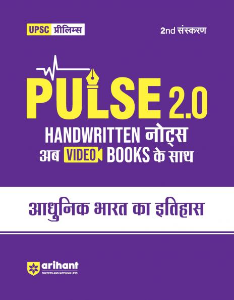 Pulse 2.0 Handwritten Notes to Video Books Modern Indian History for UPSC State PCS & Other Competitive Exam | Revised 2nd Edition | Hindi Medium