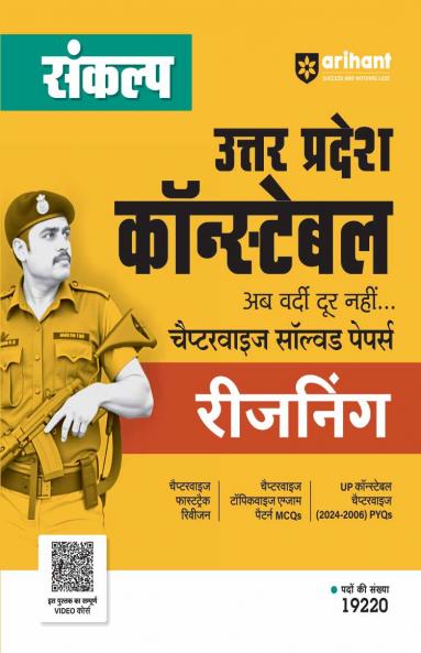 Sankalp UP Constable Samanya Hindi Exam 2025 | Chapterwise Solved Papers