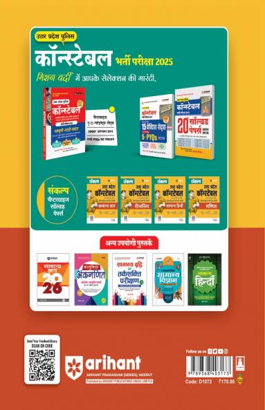 Sankalp UP Constable Samanya Hindi Exam 2025 | Chapterwise Solved Papers