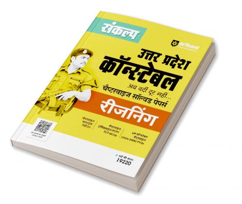 Sankalp UP Constable Samanya Hindi Exam 2025 | Chapterwise Solved Papers