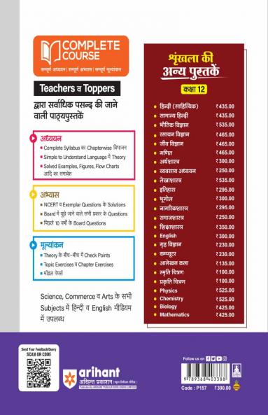 UP Board Complete Course Bhugol (Geography) Class 12 Exam 2025-26 |  Board Ques, NCERT & Other Important Ques, Check Points, Based on NEP 2020 | Including Mind Map with Model Papers, CBQs | Practical & Project Work Based on NCERT