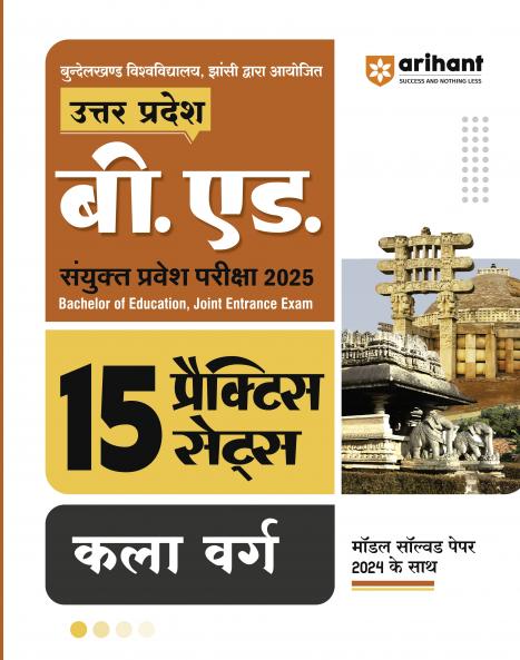 Uttar Pradesh B.Ed. Exam 2025 | 15 Practice Sets | Arts (Kala) Group | Hindi Medium