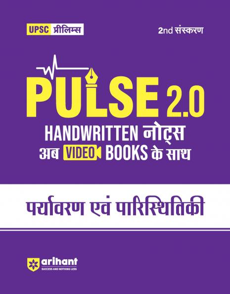 Pulse 2.0 Handwritten Notes to Video Books Environement & Ecology for UPSC State PCS & Other Competitive Exam | Revised 2nd Edition | Hindi Medium