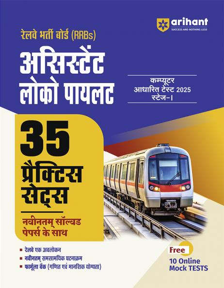Arihant RRB Assistant Loco Pilot Book 2025 | 35 Practice Sets with Solved Papers Current Affairs Maths and Reasoning Railway Overview | Free Online Mock Tests